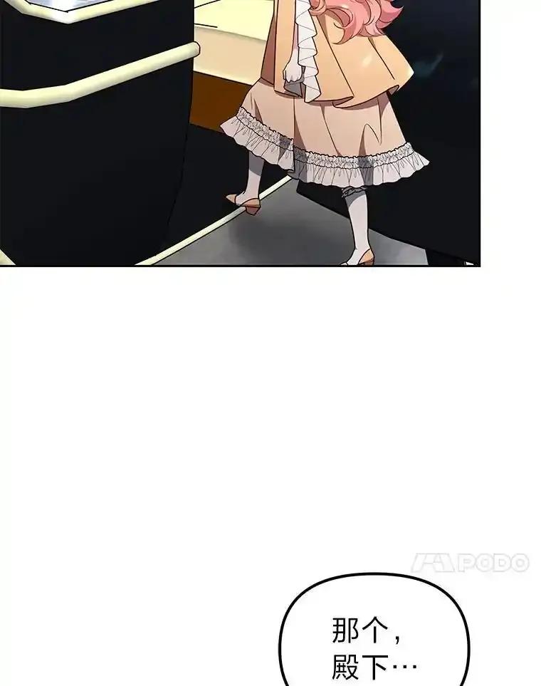 《宝贝龙太子妃驯服疯子》33.拯救大贤者 第79页