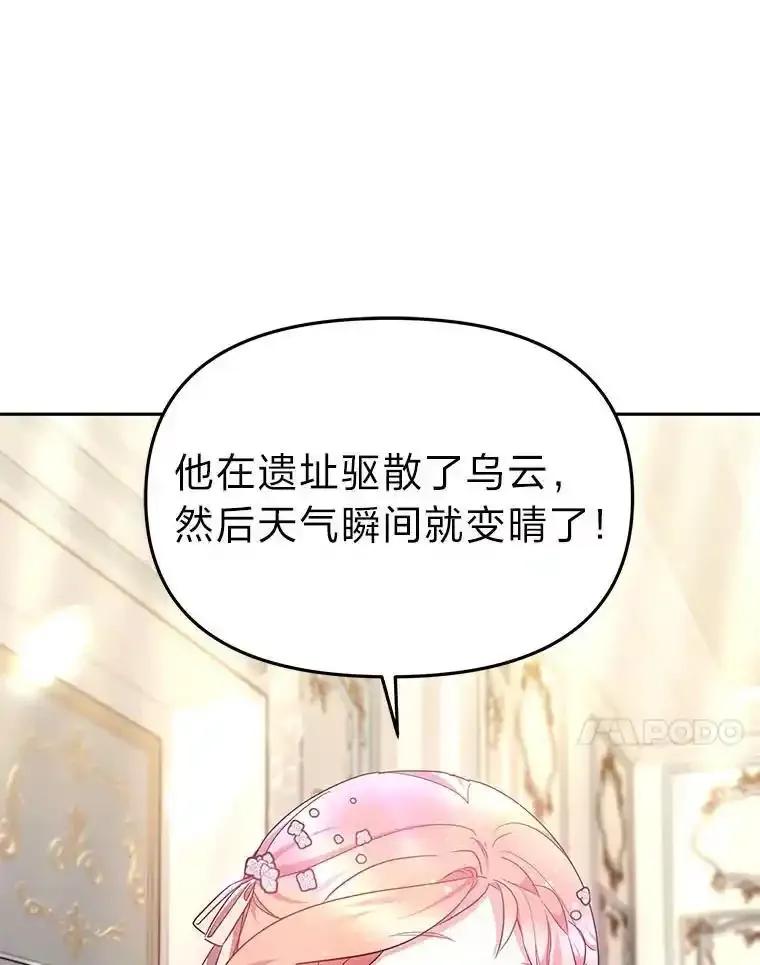 《宝贝龙太子妃驯服疯子》34.善妒的皇太子 第66页