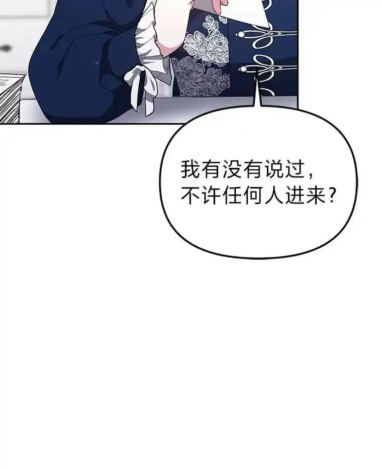 《宝贝龙太子妃驯服疯子》34.善妒的皇太子 第20页