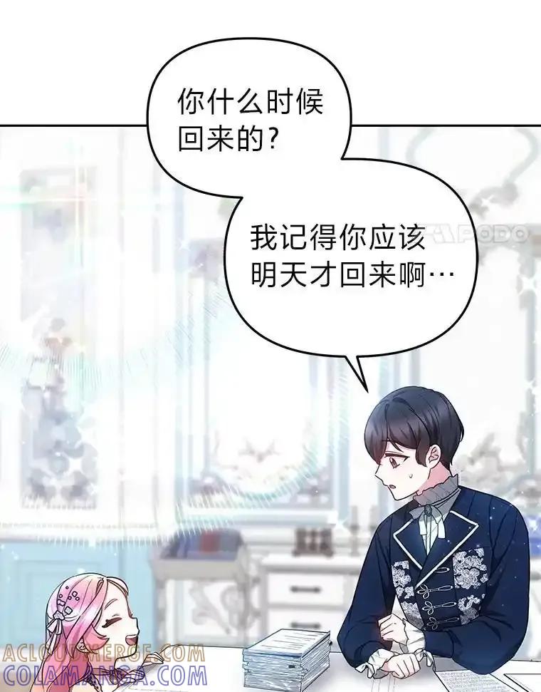 《宝贝龙太子妃驯服疯子》34.善妒的皇太子 第33页