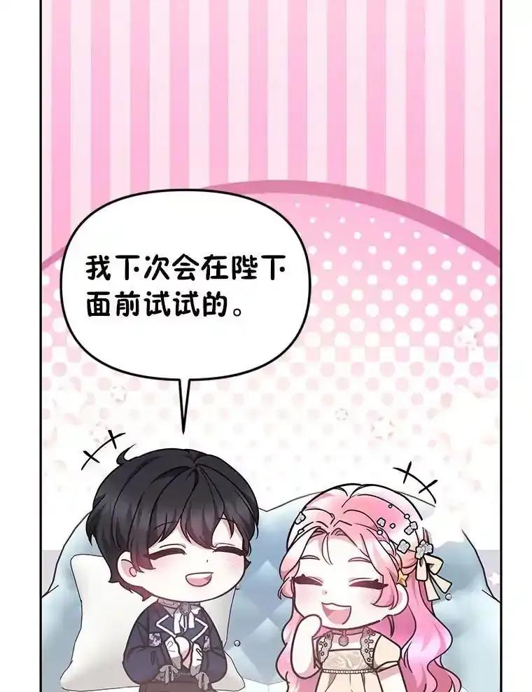 《宝贝龙太子妃驯服疯子》34.善妒的皇太子 第48页