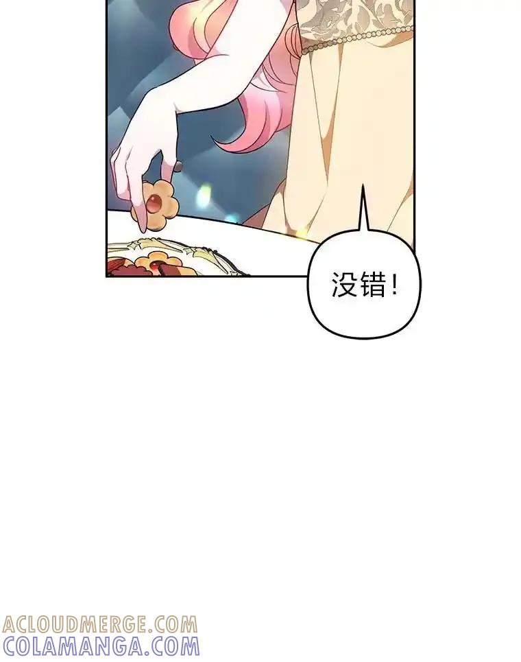 《宝贝龙太子妃驯服疯子》34.善妒的皇太子 第65页