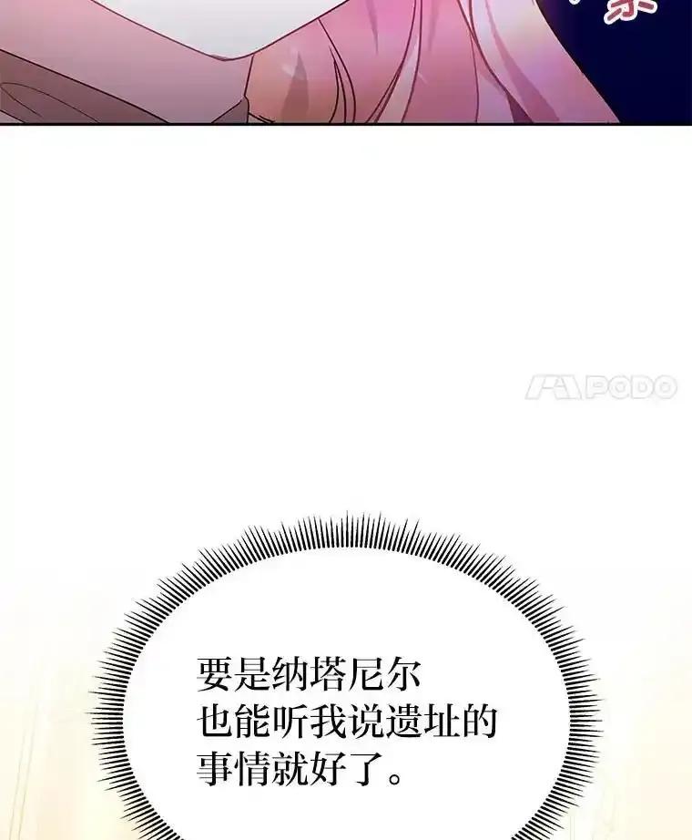 《宝贝龙太子妃驯服疯子》34.善妒的皇太子 第80页