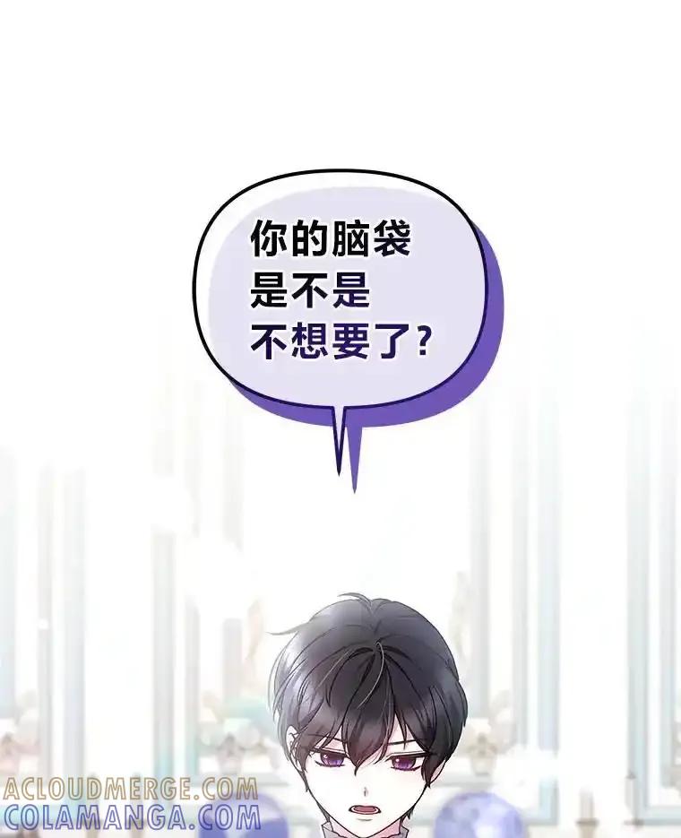 《宝贝龙太子妃驯服疯子》34.善妒的皇太子 第21页