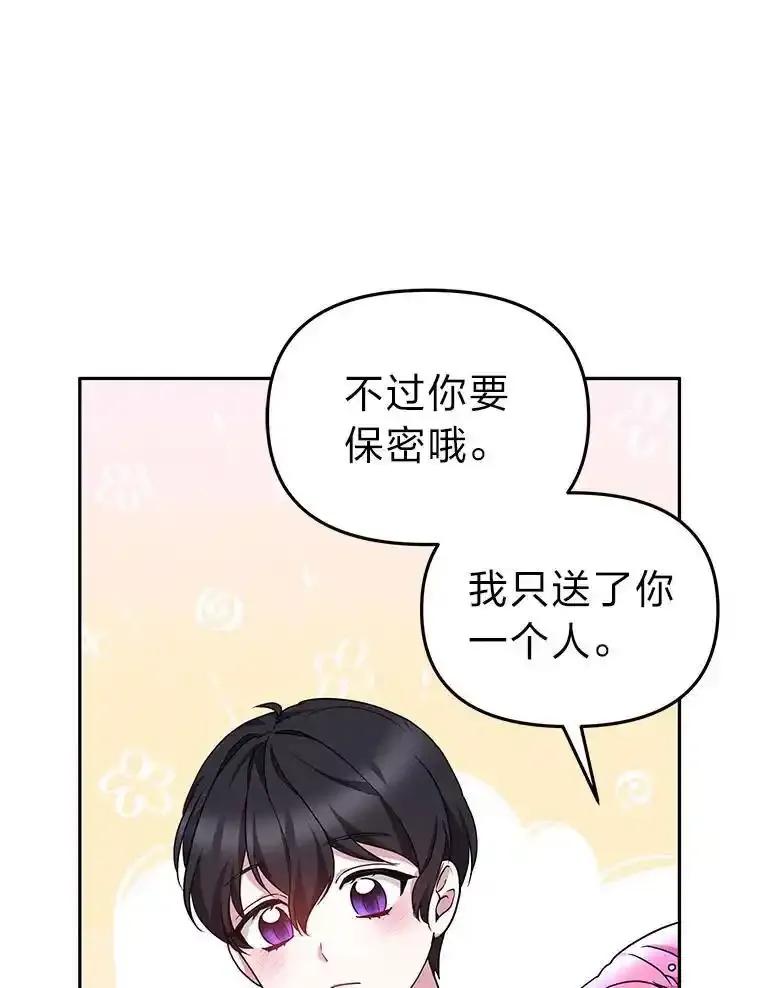 《宝贝龙太子妃驯服疯子》34.善妒的皇太子 第44页