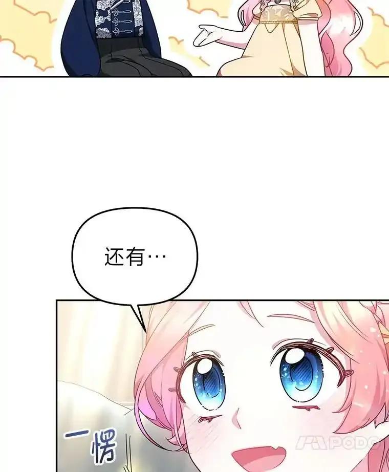 《宝贝龙太子妃驯服疯子》34.善妒的皇太子 第76页