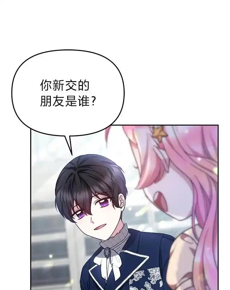 《宝贝龙太子妃驯服疯子》34.善妒的皇太子 第62页