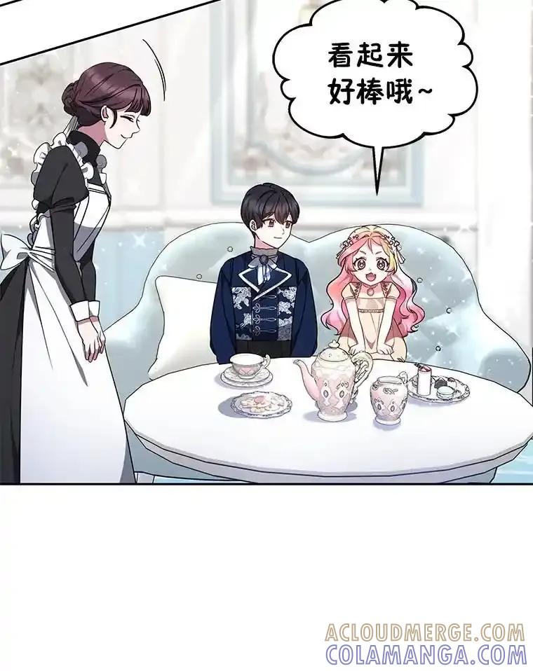 《宝贝龙太子妃驯服疯子》34.善妒的皇太子 第61页