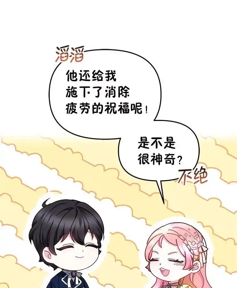 《宝贝龙太子妃驯服疯子》34.善妒的皇太子 第75页