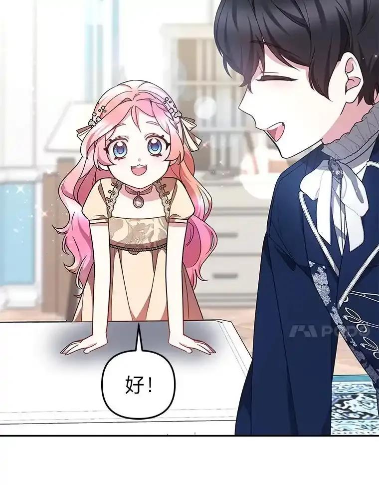《宝贝龙太子妃驯服疯子》34.善妒的皇太子 第36页