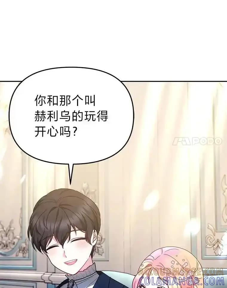 《宝贝龙太子妃驯服疯子》34.善妒的皇太子 第73页