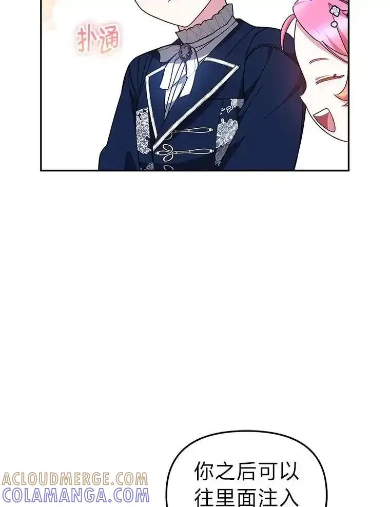 《宝贝龙太子妃驯服疯子》34.善妒的皇太子 第45页