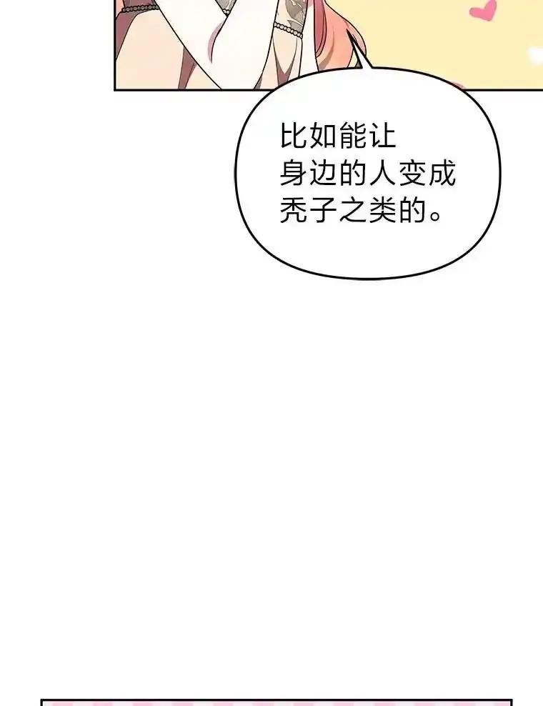 《宝贝龙太子妃驯服疯子》34.善妒的皇太子 第47页