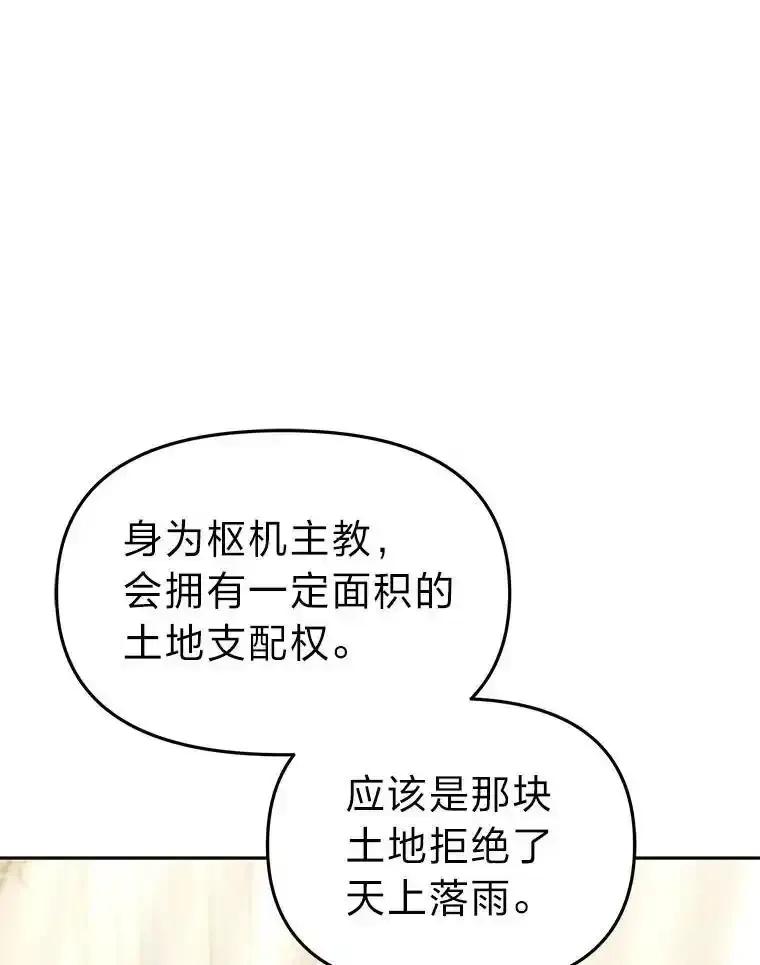 《宝贝龙太子妃驯服疯子》34.善妒的皇太子 第68页