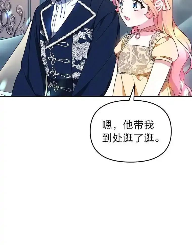 《宝贝龙太子妃驯服疯子》34.善妒的皇太子 第74页