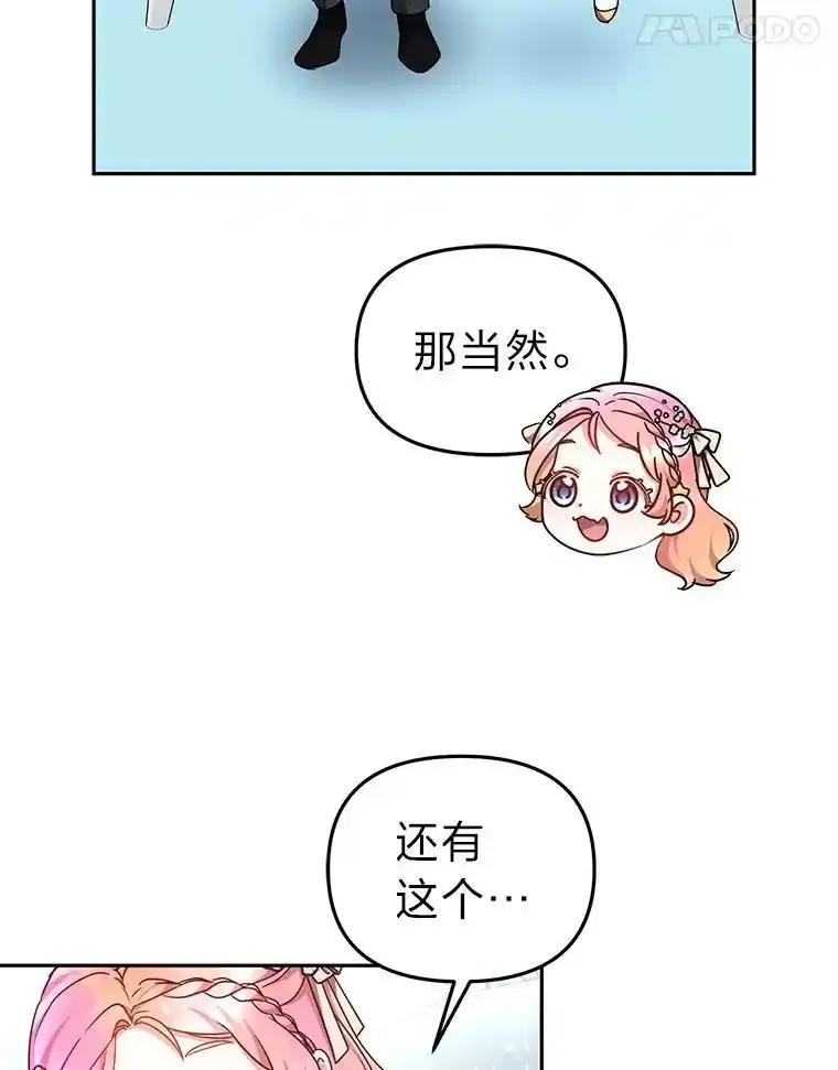 《宝贝龙太子妃驯服疯子》34.善妒的皇太子 第40页