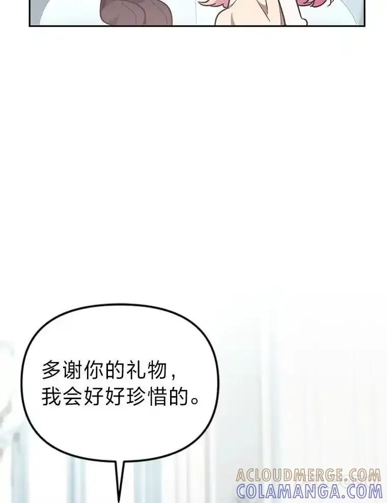 《宝贝龙太子妃驯服疯子》34.善妒的皇太子 第49页