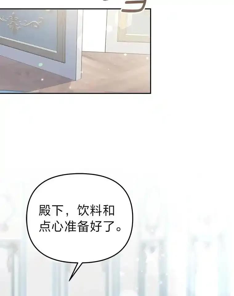 《宝贝龙太子妃驯服疯子》34.善妒的皇太子 第58页
