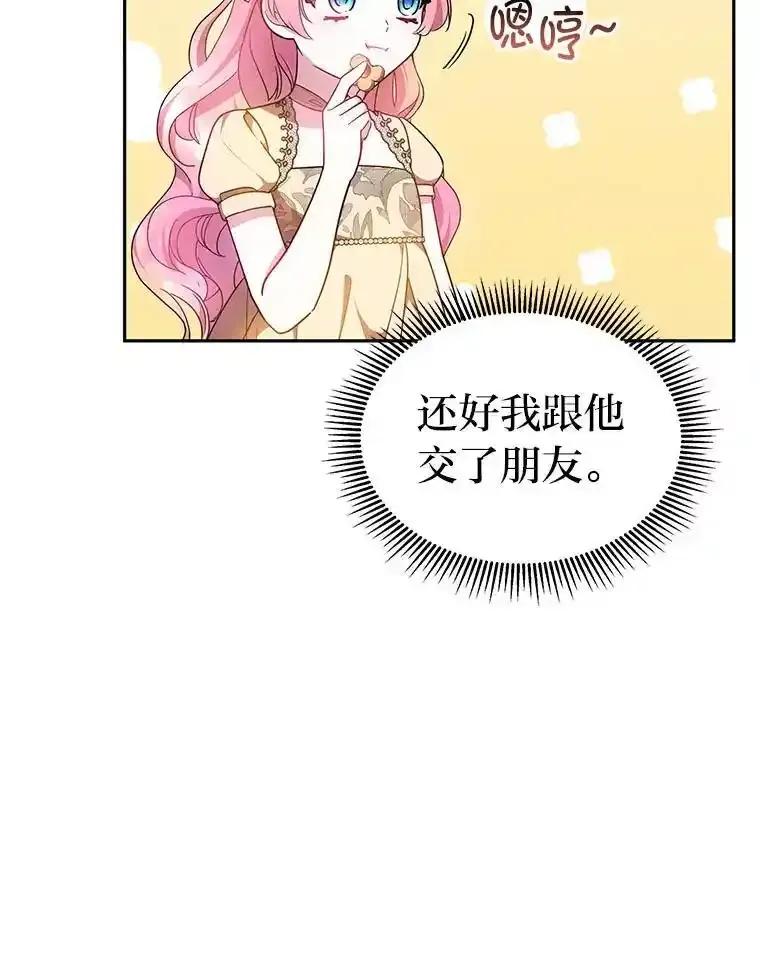 《宝贝龙太子妃驯服疯子》34.善妒的皇太子 第72页