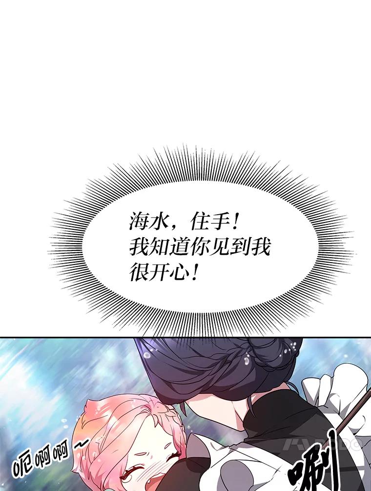 《宝贝龙太子妃驯服疯子》3.公女待遇太差了 第8页