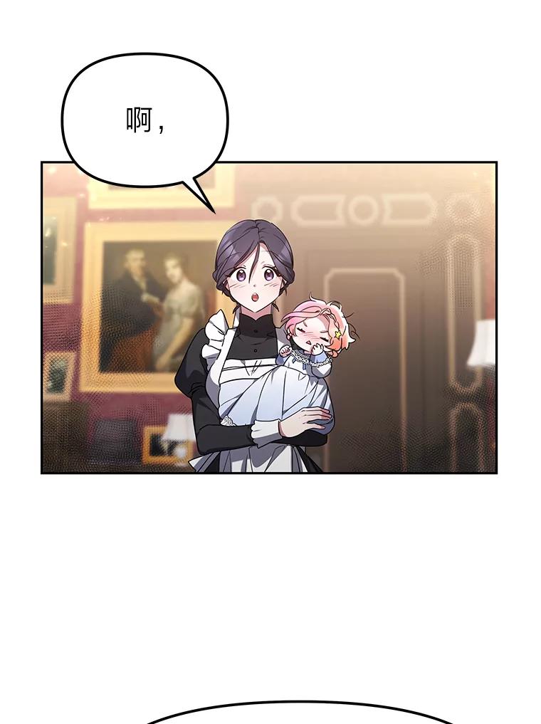 《宝贝龙太子妃驯服疯子》3.公女待遇太差了 第98页