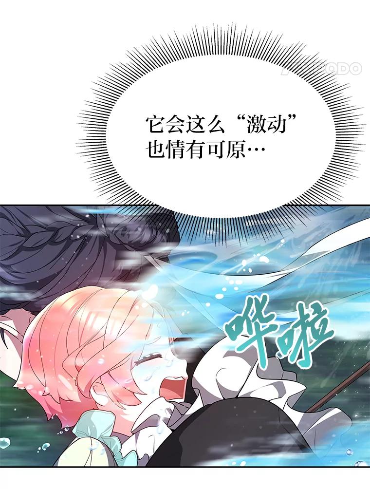 《宝贝龙太子妃驯服疯子》3.公女待遇太差了 第12页