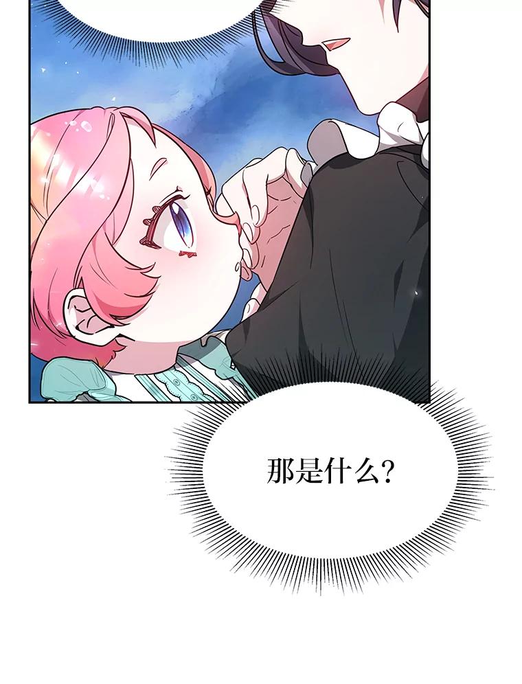 《宝贝龙太子妃驯服疯子》3.公女待遇太差了 第27页
