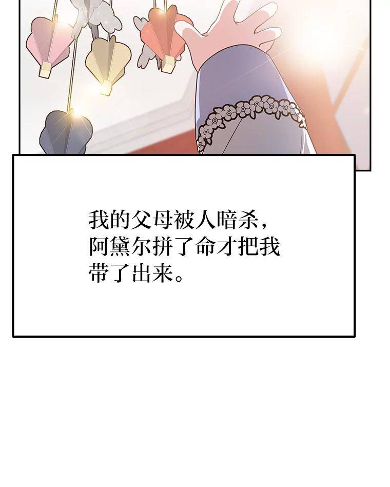 《宝贝龙太子妃驯服疯子》3.公女待遇太差了 第46页