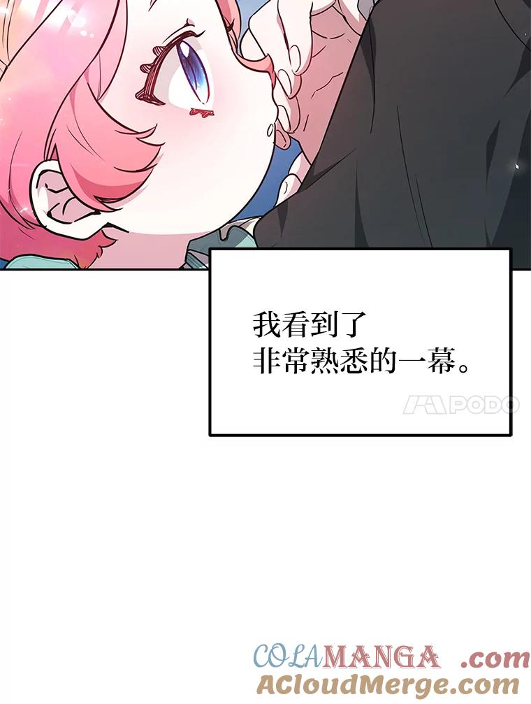 《宝贝龙太子妃驯服疯子》3.公女待遇太差了 第65页