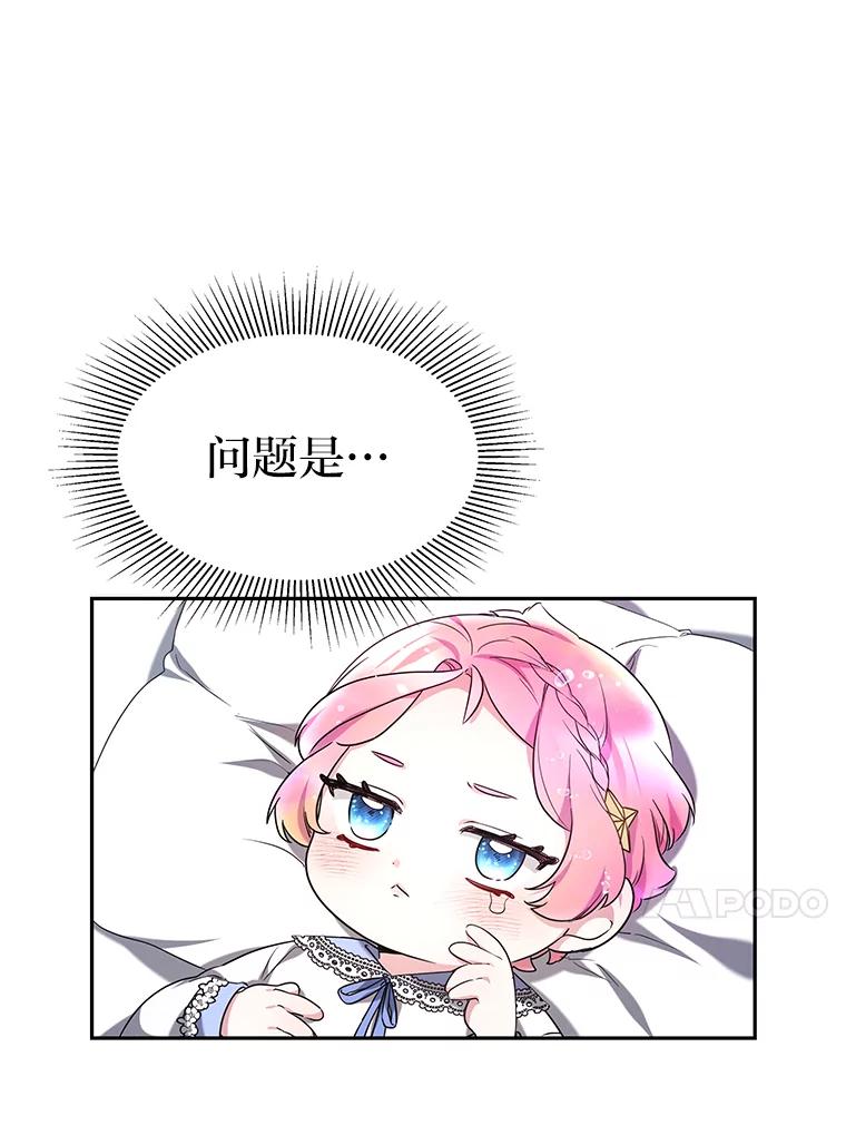 《宝贝龙太子妃驯服疯子》3.公女待遇太差了 第52页