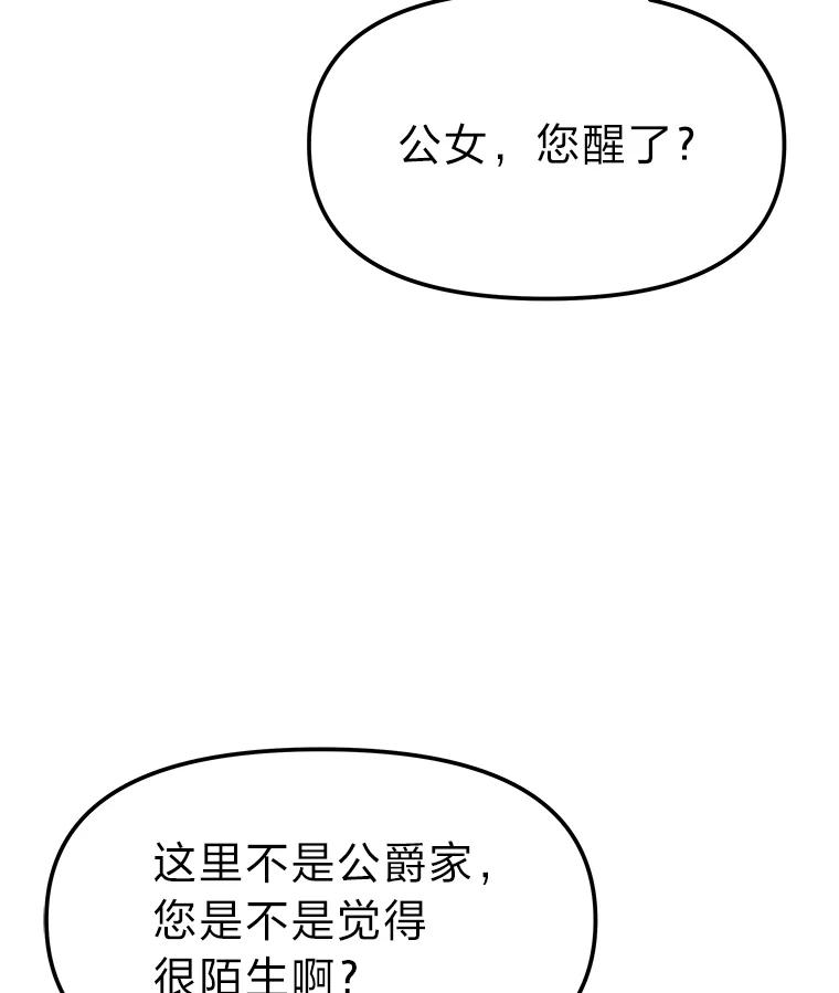 《宝贝龙太子妃驯服疯子》3.公女待遇太差了 第82页
