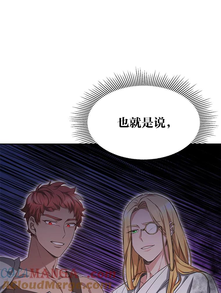 《宝贝龙太子妃驯服疯子》3.公女待遇太差了 第69页