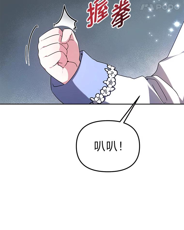 《宝贝龙太子妃驯服疯子》3.公女待遇太差了 第90页