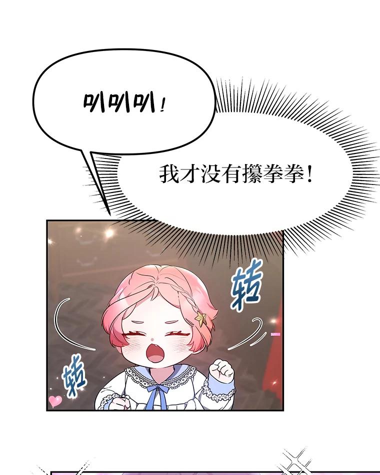 《宝贝龙太子妃驯服疯子》3.公女待遇太差了 第94页
