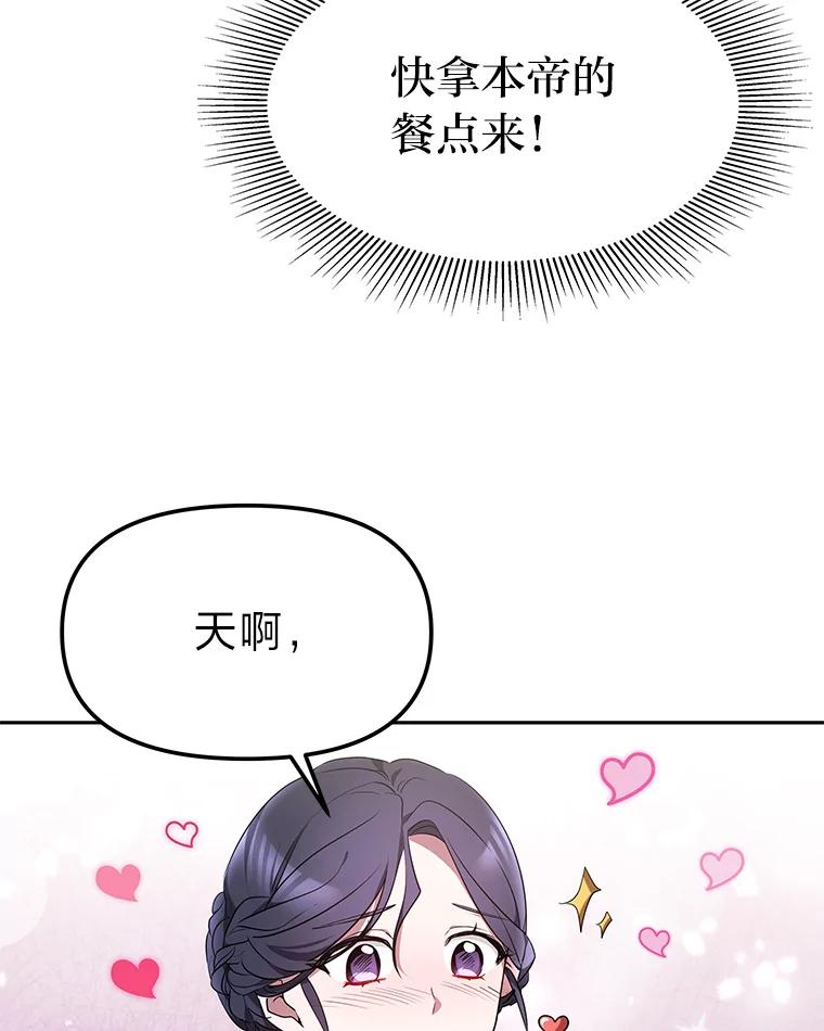 《宝贝龙太子妃驯服疯子》3.公女待遇太差了 第92页