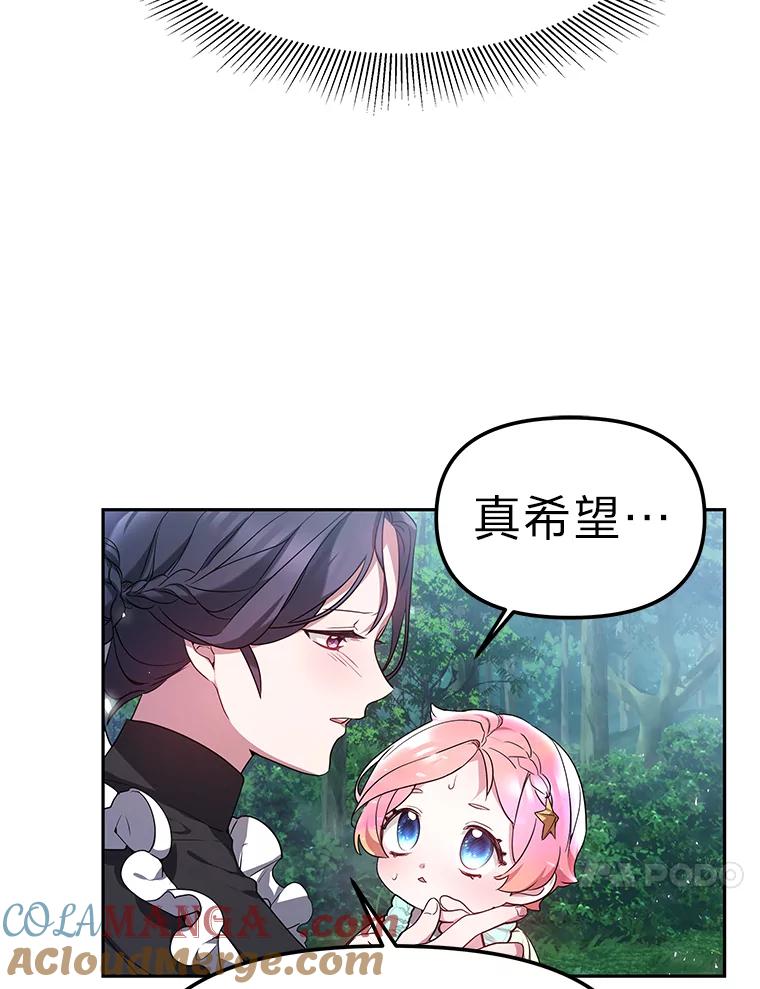 《宝贝龙太子妃驯服疯子》3.公女待遇太差了 第21页