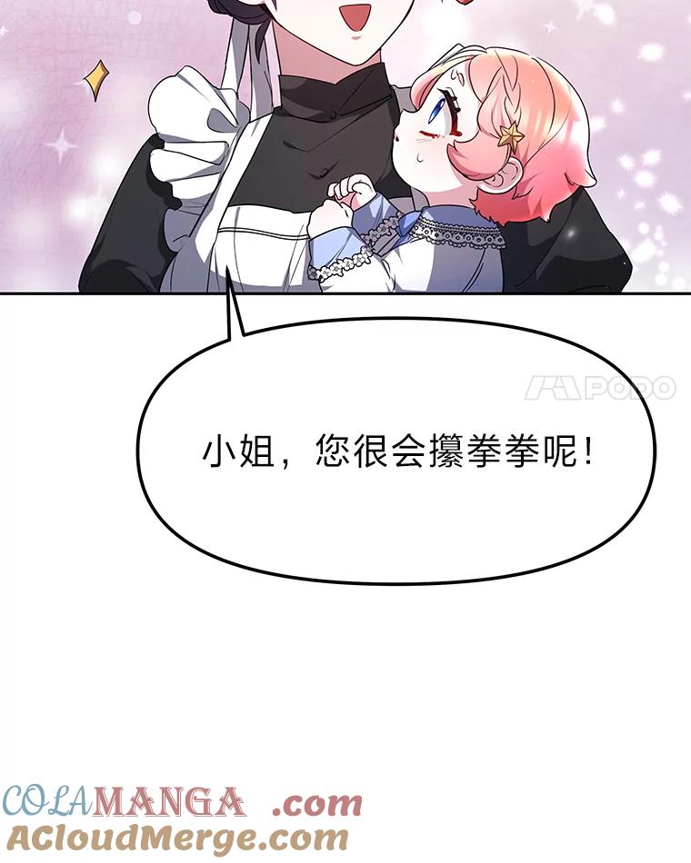 《宝贝龙太子妃驯服疯子》3.公女待遇太差了 第93页
