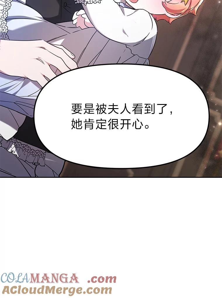 《宝贝龙太子妃驯服疯子》3.公女待遇太差了 第97页