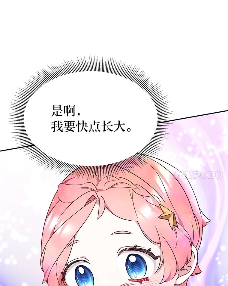 《宝贝龙太子妃驯服疯子》3.公女待遇太差了 第86页