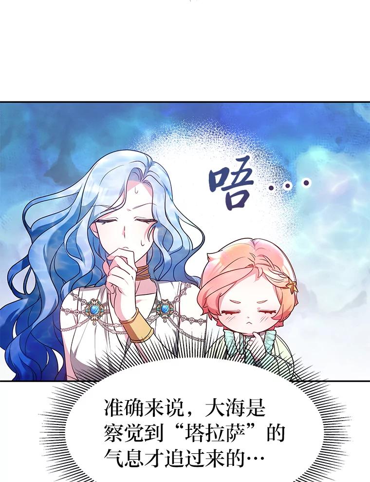 《宝贝龙太子妃驯服疯子》3.公女待遇太差了 第20页