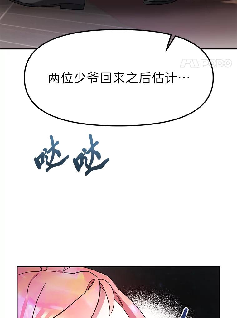 《宝贝龙太子妃驯服疯子》3.公女待遇太差了 第103页