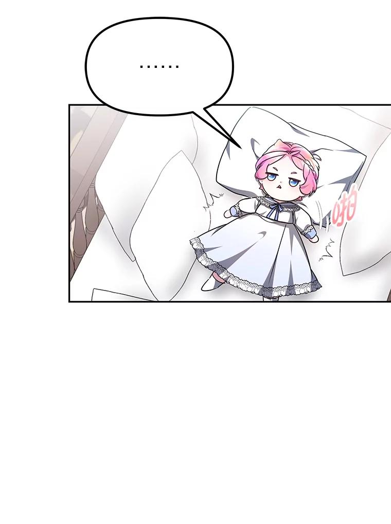 《宝贝龙太子妃驯服疯子》3.公女待遇太差了 第58页
