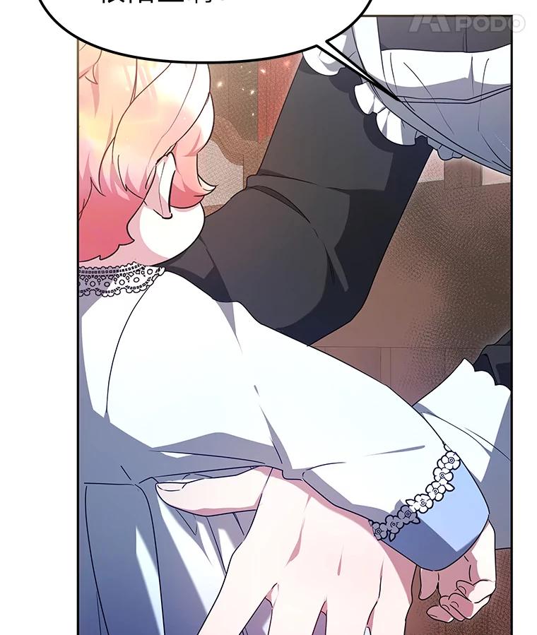 《宝贝龙太子妃驯服疯子》3.公女待遇太差了 第83页