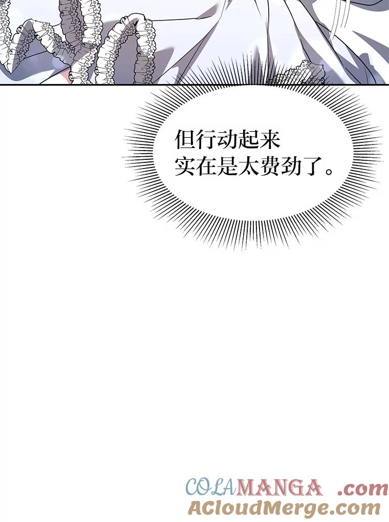 《宝贝龙太子妃驯服疯子》3.公女待遇太差了 第57页