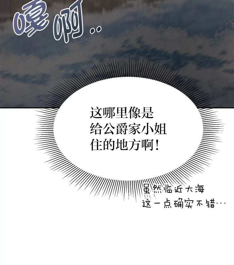 《宝贝龙太子妃驯服疯子》3.公女待遇太差了 第78页