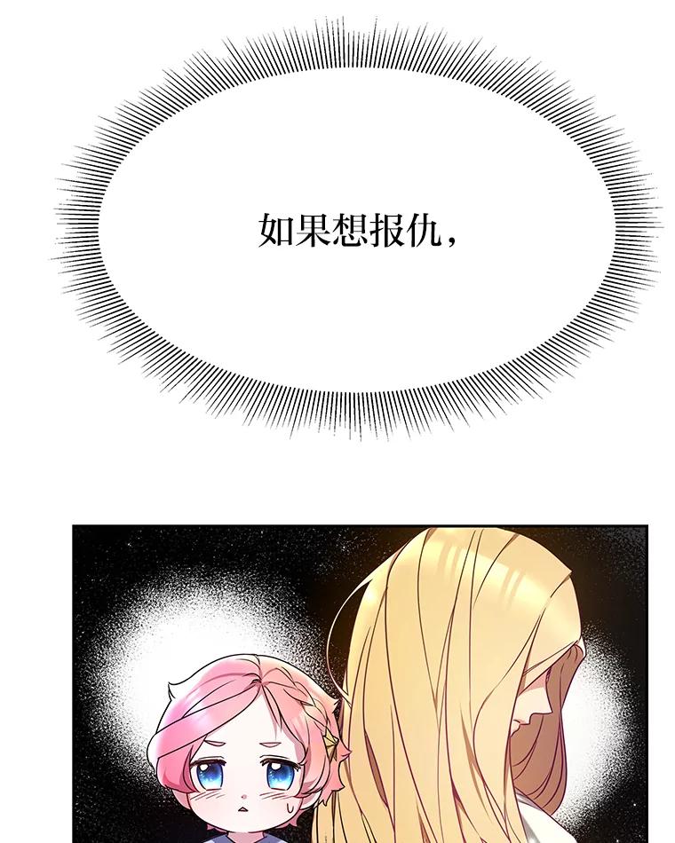 《宝贝龙太子妃驯服疯子》3.公女待遇太差了 第88页