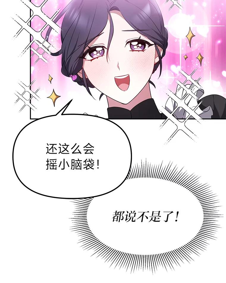 《宝贝龙太子妃驯服疯子》3.公女待遇太差了 第95页