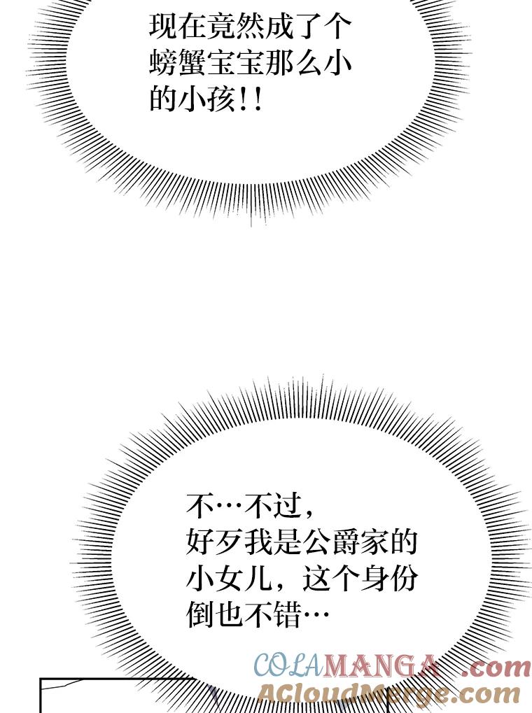 《宝贝龙太子妃驯服疯子》3.公女待遇太差了 第61页