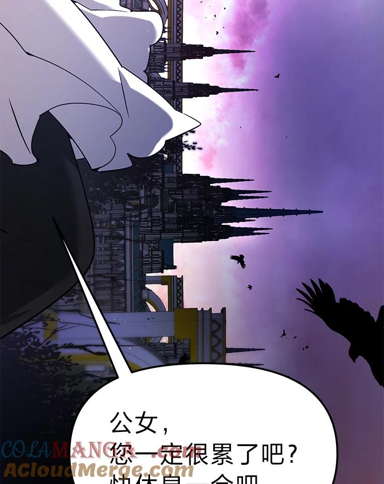 《宝贝龙太子妃驯服疯子》3.公女待遇太差了 第29页