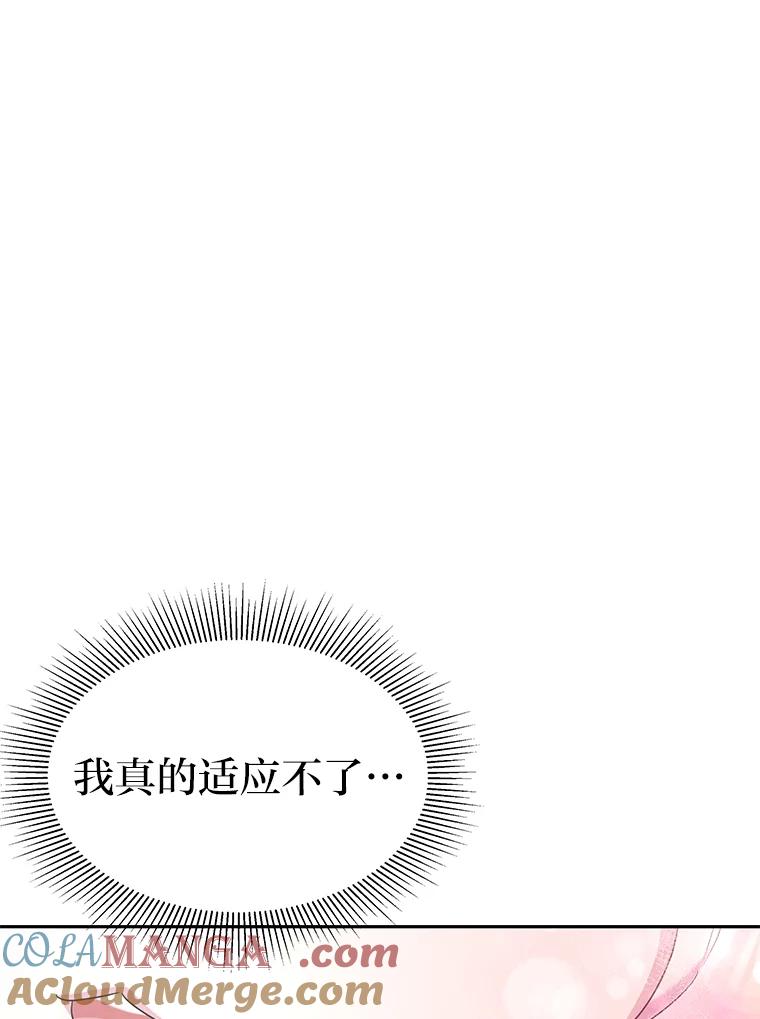 《宝贝龙太子妃驯服疯子》3.公女待遇太差了 第53页